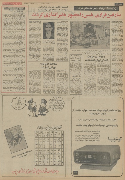 پرونده:Ettelaat13540610.pdf