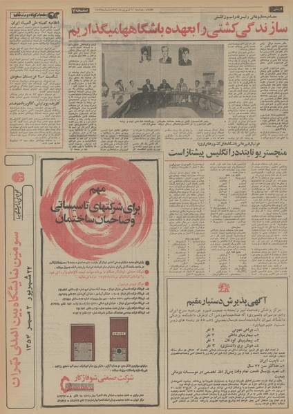 پرونده:Ettelaat13540610.pdf