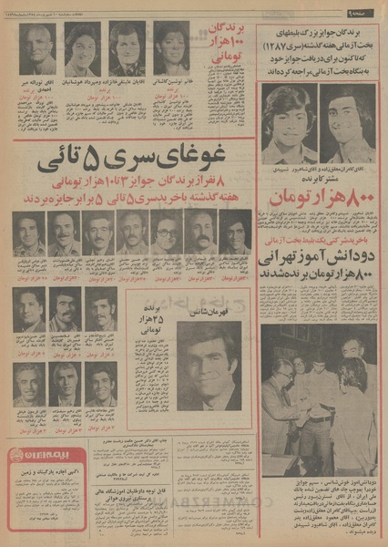 پرونده:Ettelaat13540610.pdf