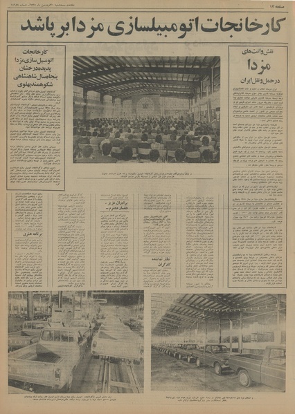 پرونده:Ettelaat13550131.pdf