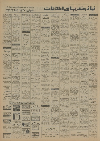 پرونده:Ettelaat13550131.pdf