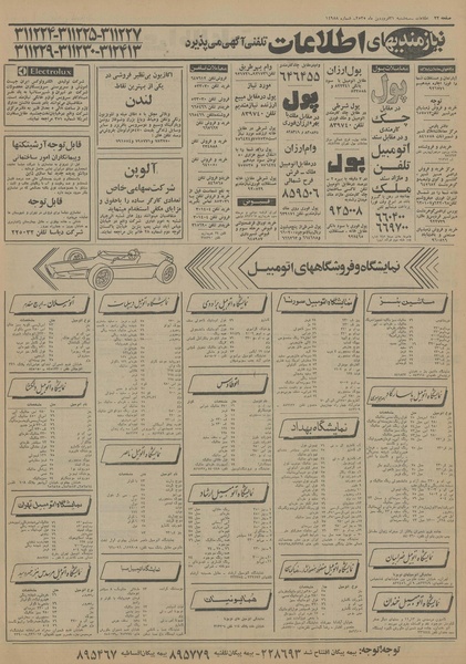 پرونده:Ettelaat13550131.pdf