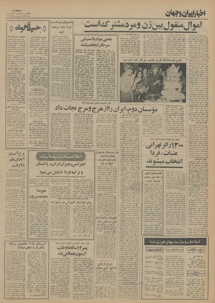 پرونده:Ettelaat13550131.pdf