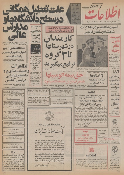 پرونده:Ettelaat13560915.pdf