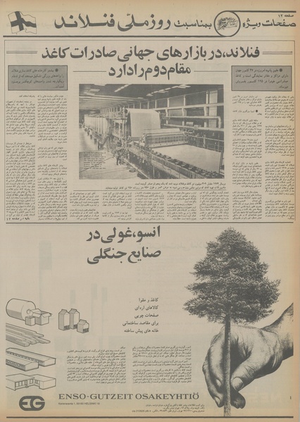 پرونده:Ettelaat13560915.pdf