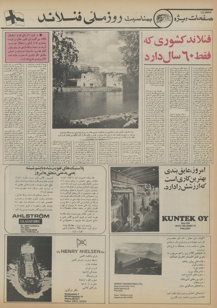 پرونده:Ettelaat13560915.pdf