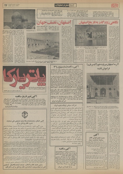 پرونده:Ettelaat13560915.pdf