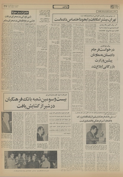 پرونده:Ettelaat13560915.pdf