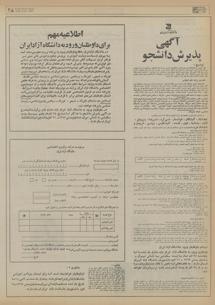 پرونده:Ettelaat13560915.pdf