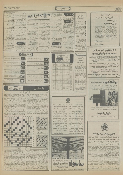 پرونده:Ettelaat13560915.pdf