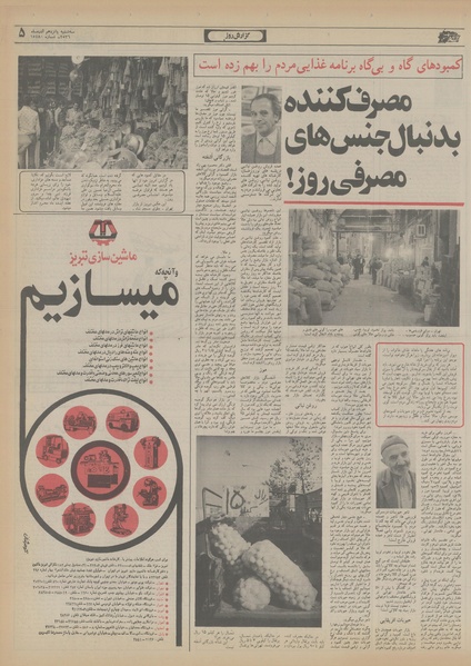 پرونده:Ettelaat13560915.pdf