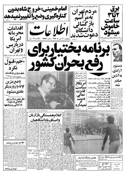 پرونده:Ettelaat13571021.pdf