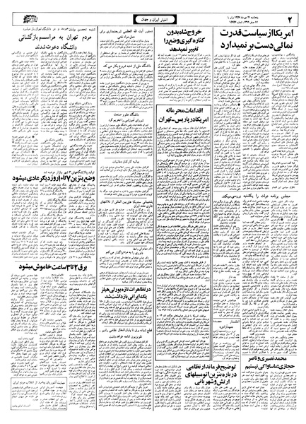 پرونده:Ettelaat13571021.pdf