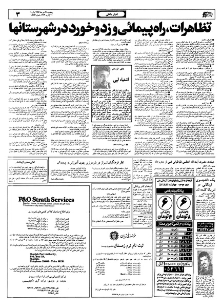 پرونده:Ettelaat13571021.pdf