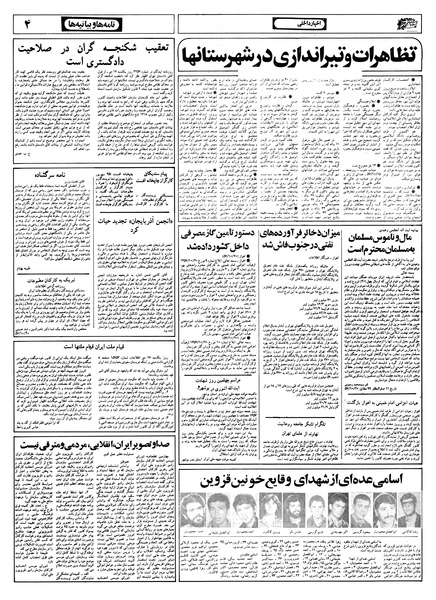 پرونده:Ettelaat13571021.pdf