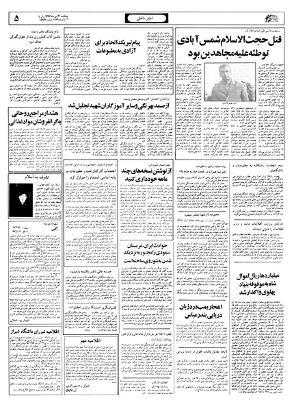 پرونده:Ettelaat13571021.pdf