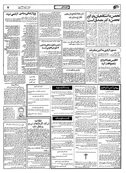 پرونده:Ettelaat13571021.pdf
