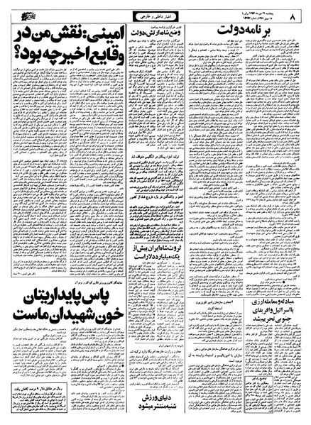 پرونده:Ettelaat13571021.pdf