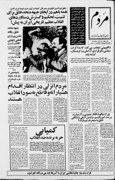 پرونده:Mardom13580729.pdf