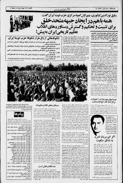 پرونده:Mardom13580729.pdf