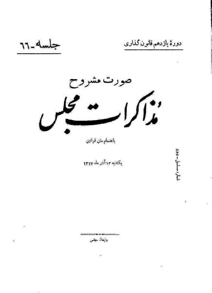 پرونده:Moz 11 66.pdf