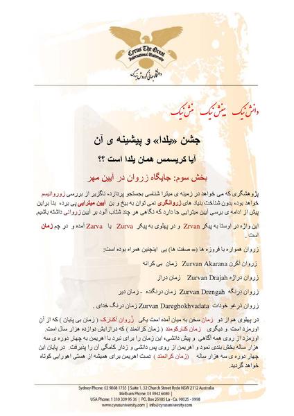 پرونده:Chrismas& Yalda Part 3.pdf