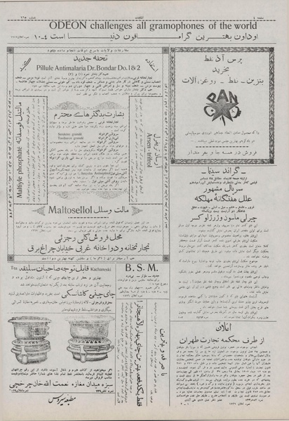 پرونده:Ettelaat13071006.pdf