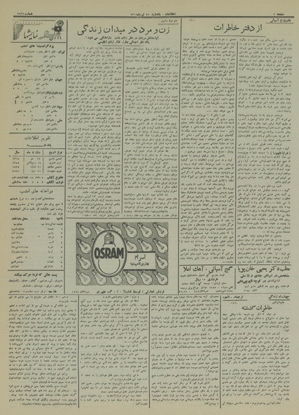 پرونده:Ettelaat13140429.pdf