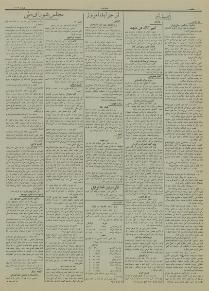 پرونده:Ettelaat13140429.pdf