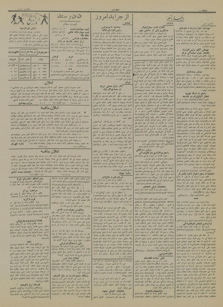 پرونده:Ettelaat13140530.pdf