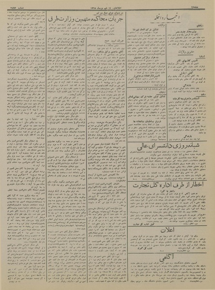 پرونده:Ettelaat13150611.pdf