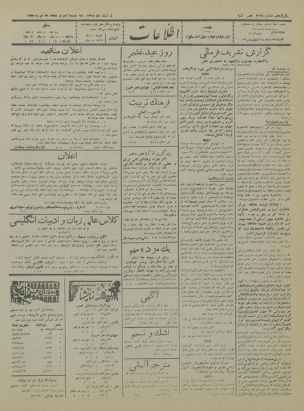 پرونده:Ettelaat13151208.pdf