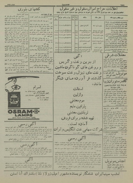 پرونده:Ettelaat13160423.pdf