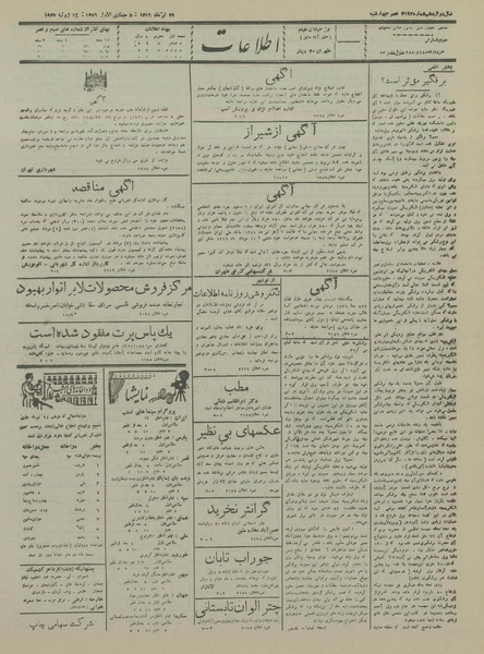 پرونده:Ettelaat13160423.pdf