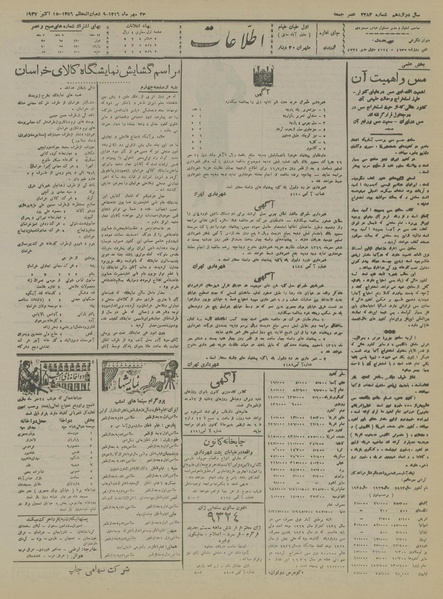 پرونده:Ettelaat13160723.pdf