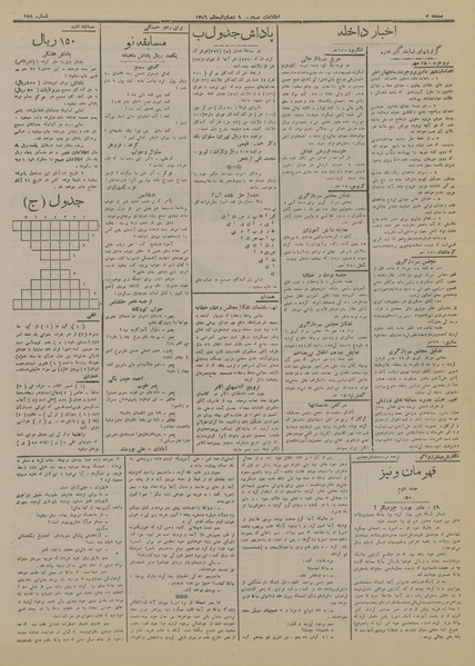 پرونده:Ettelaat13160723.pdf