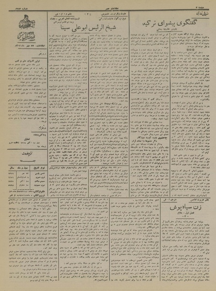 پرونده:Ettelaat13160723.pdf