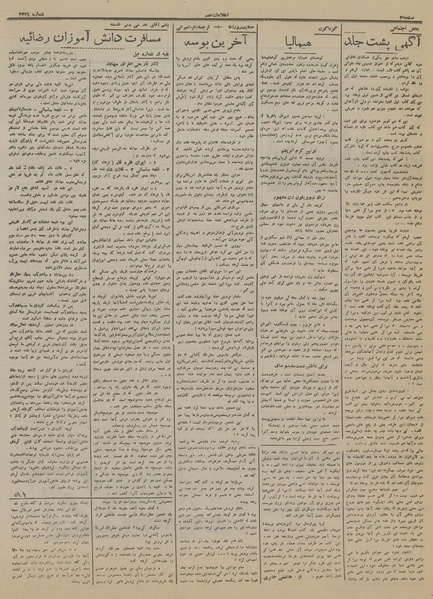 پرونده:Ettelaat13160908.pdf