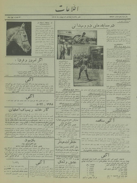 پرونده:Ettelaat13170218.pdf