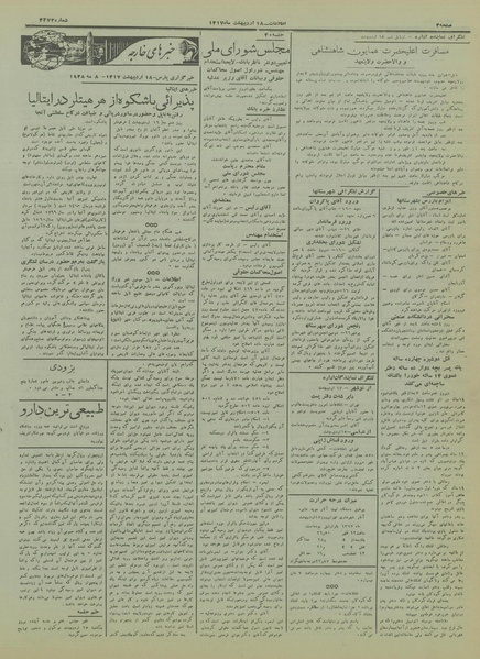 پرونده:Ettelaat13170218.pdf