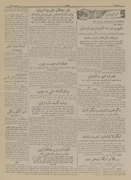 پرونده:Ettelaat13171102.pdf