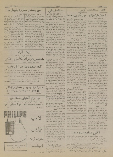 پرونده:Ettelaat13171102.pdf