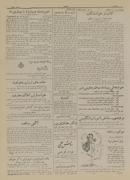 پرونده:Ettelaat13171102.pdf