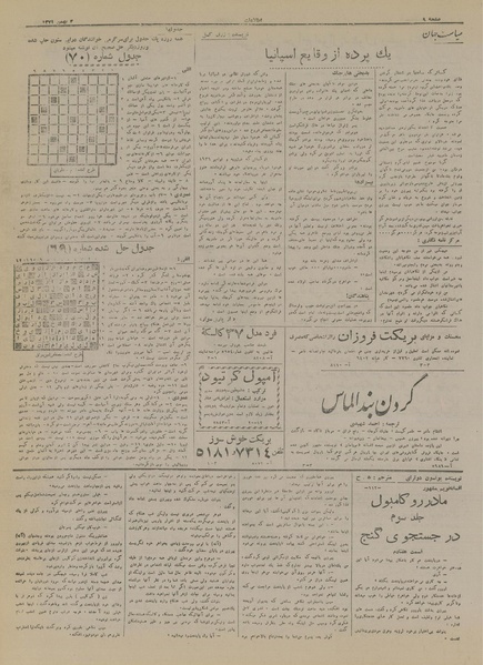 پرونده:Ettelaat13171102.pdf