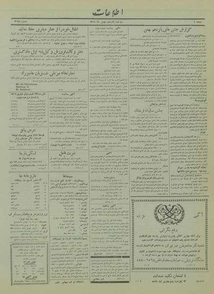 پرونده:Ettelaat13181115.pdf