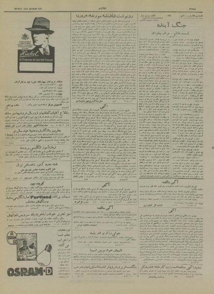 پرونده:Ettelaat13181218.pdf