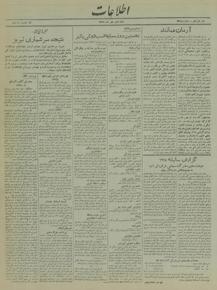 پرونده:Ettelaat13190706.pdf