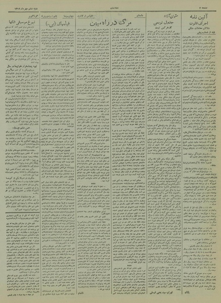 پرونده:Ettelaat13190706.pdf