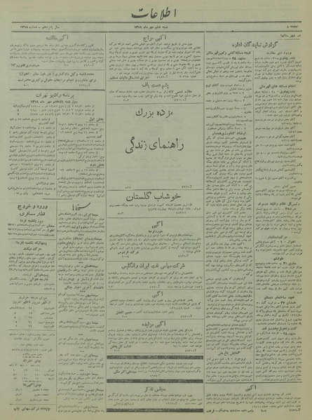 پرونده:Ettelaat13190706.pdf