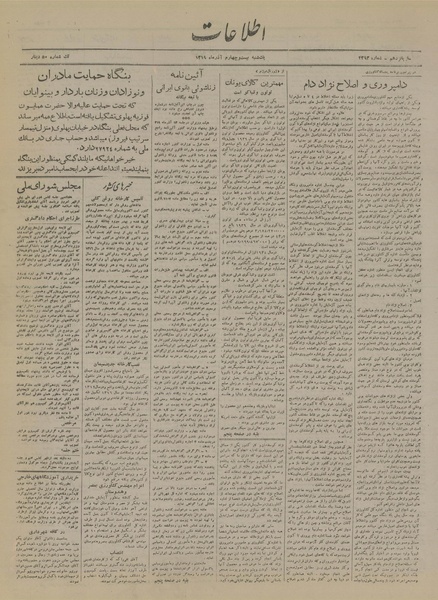 پرونده:Ettelaat13190924.pdf